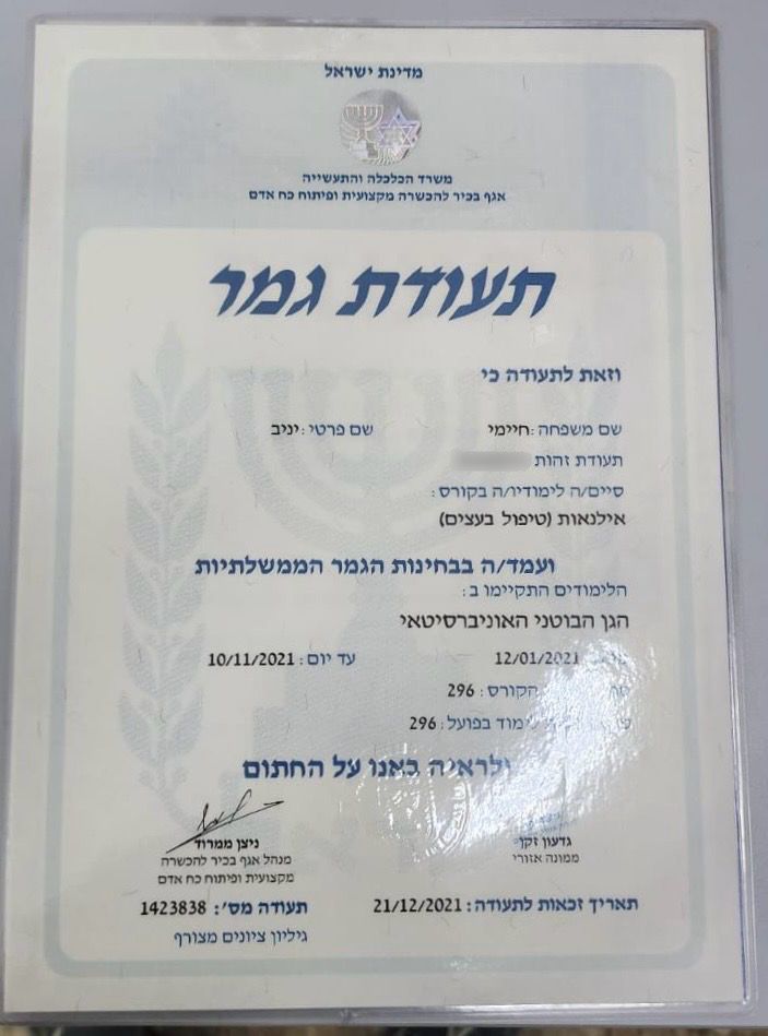 תעודת גמר – אילנאות