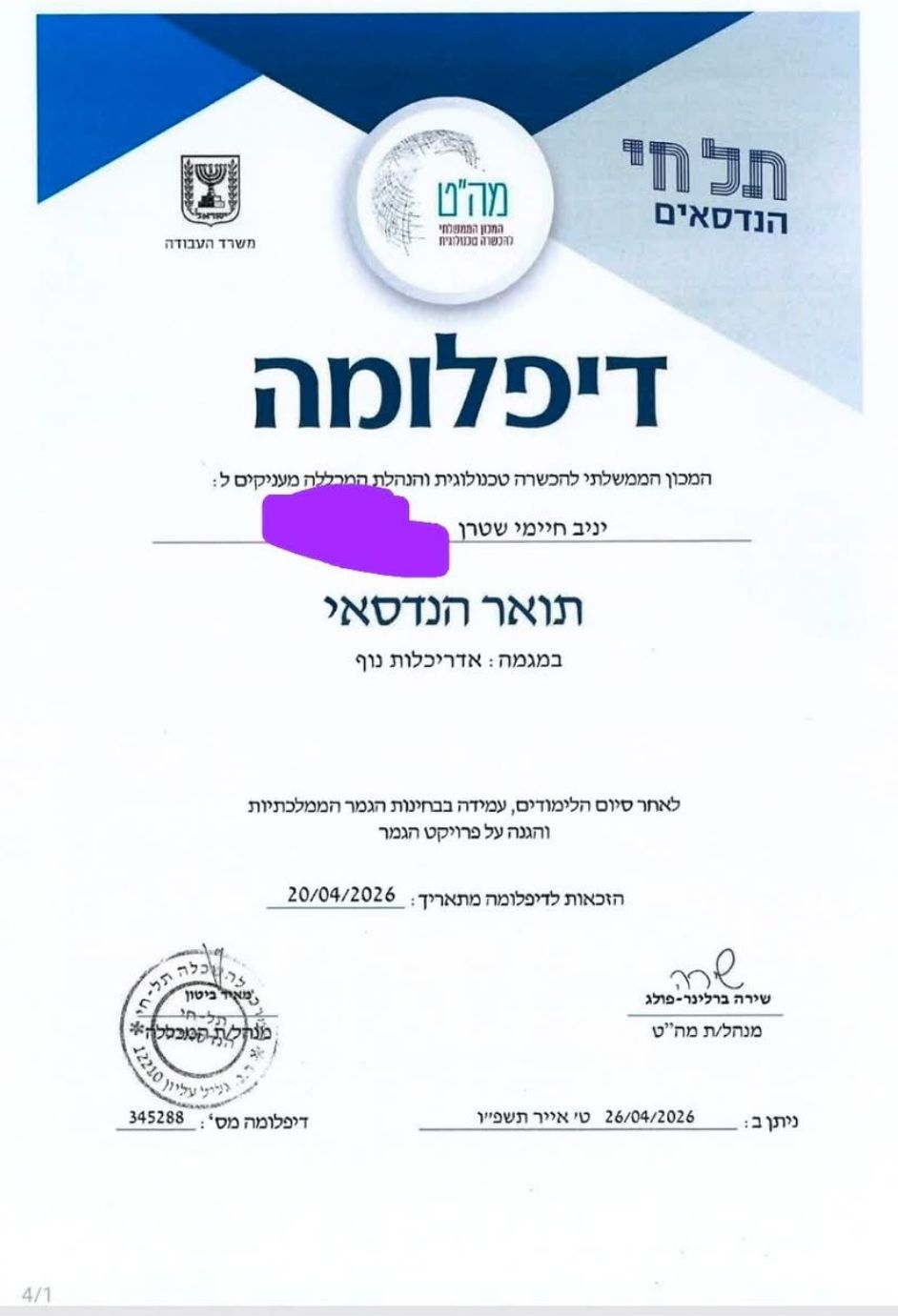 דיפלומה הנדסאי – אדריכלות נוף