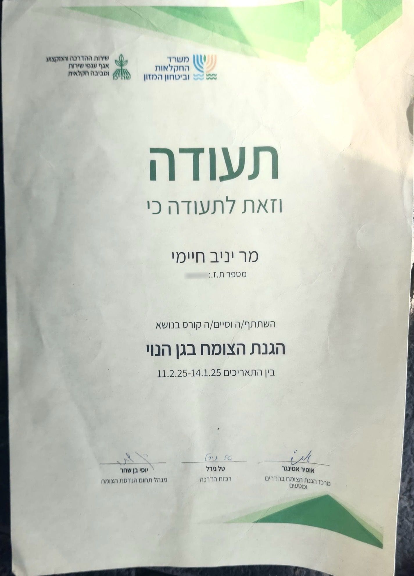 הגנת הצומח בגן הנוי
